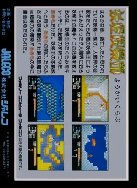 Youkai Club (Japan) box cover back